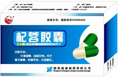 杞蓉膠囊（片劑）全國招商合作計劃書